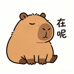 小己在呢